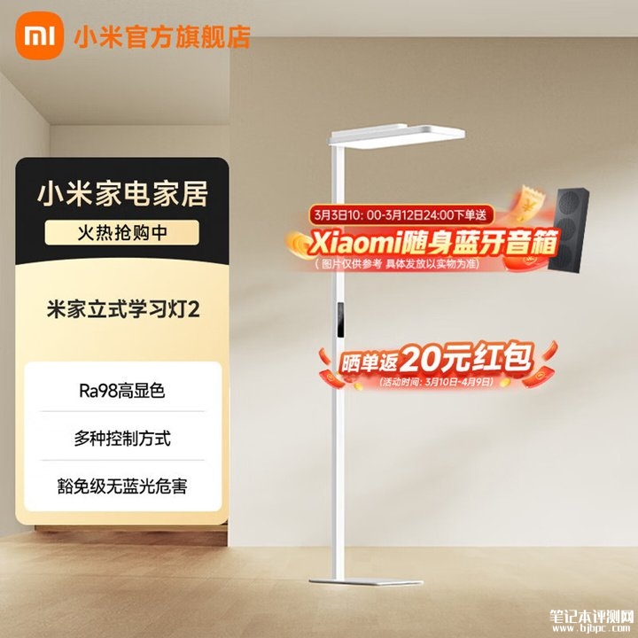 小米米家立式学习灯2上架销售 17年长效灯珠与12700lm光通量国补价格1996.65元，笔记本评测网（bjbpc.com）