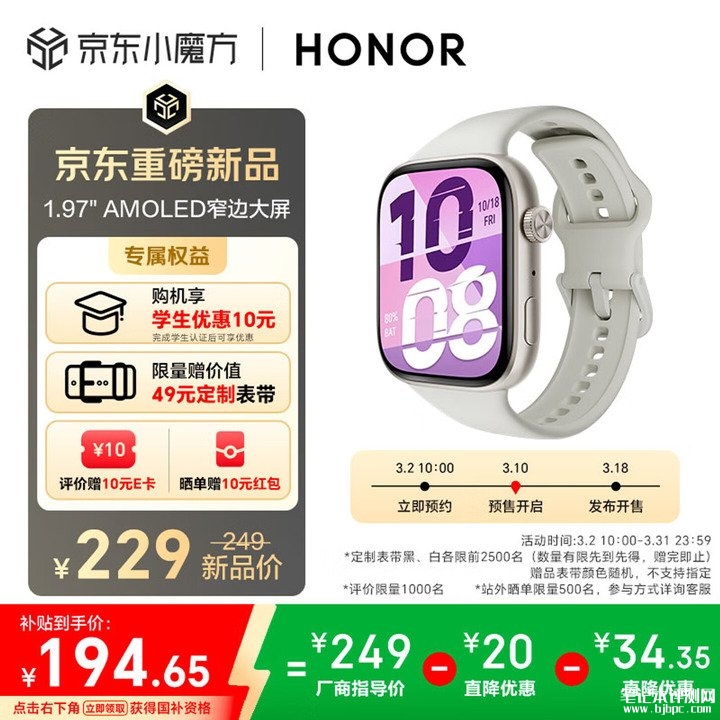 荣耀手表X5i上架销售 28g超轻机身+1.97英寸AMOLED屏+21天超长续航价格229元，笔记本评测网（bjbpc.com）
