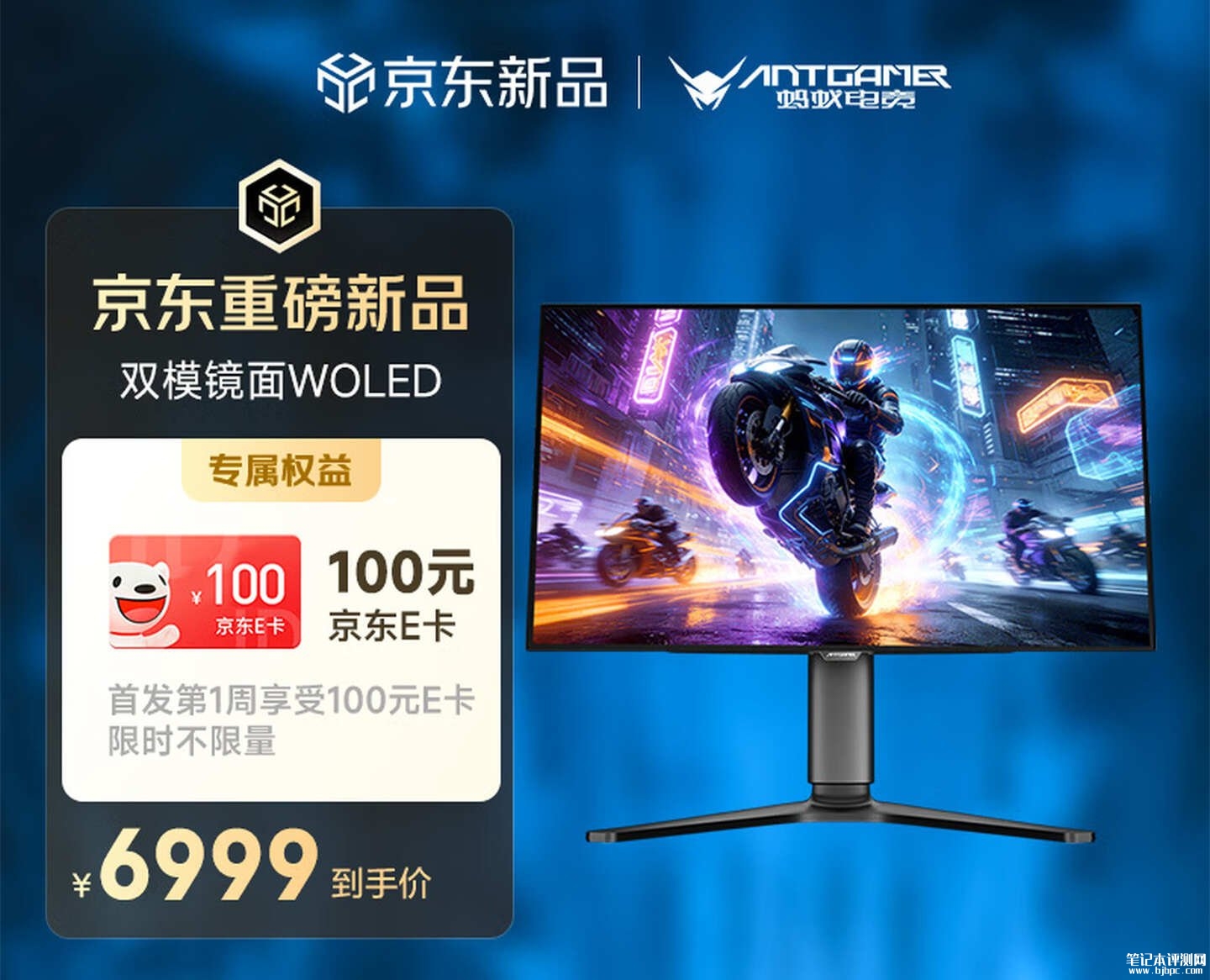蚂蚁电竞ANT275ZQE显示器上架销售 27英寸LG第四代W-OLED面板+2K 540Hz/720P 720Hz双模价格6999元,笔记本评测网(bjbpc.com)