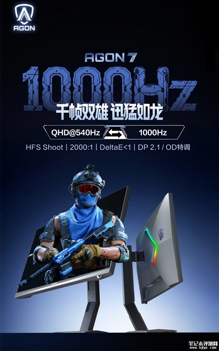 AOC AGP277QK显示器上架销售 27英寸+2K 540Hz/720P 1000Hz双模，笔记本评测网（bjbpc.com）