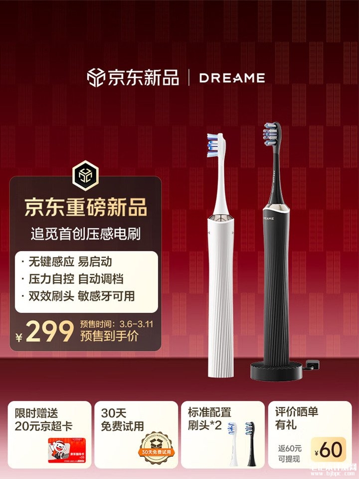追觅NB01无按键电动牙刷上架销售 支持30天免费用,笔记本评测网(bjbpc.com)
