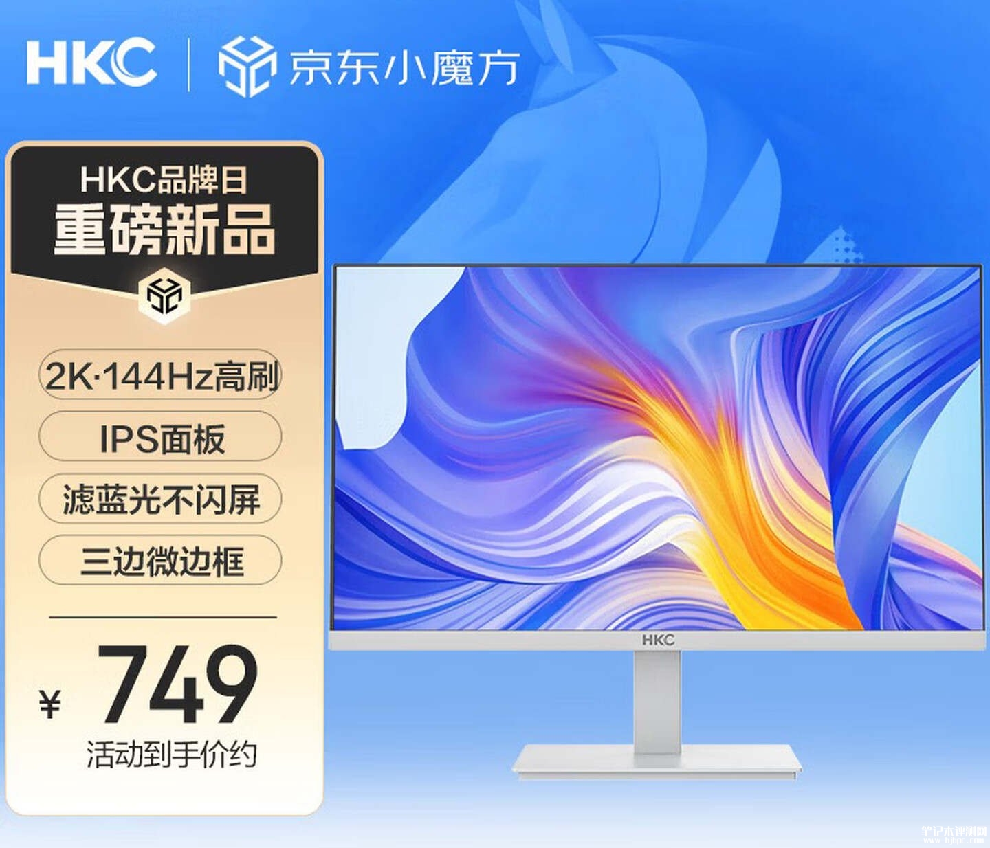 HKC V2719QW显示器上架销售 27英寸+2K 144Hz首发优惠价格749元,笔记本评测网(bjbpc.com)