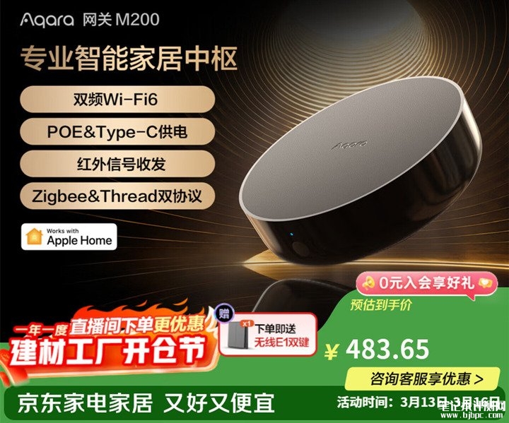 Aqara M200绿米智能网关上架销售 Zigbee+Thread双协议与Matter生态融合突破,笔记本评测网(bjbpc.com)