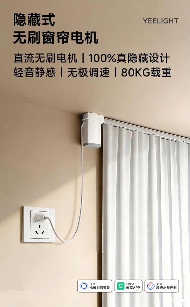 Yeelight智能隐藏式无刷窗帘电机发布 20dB超轻音到2.0N·m扭力价格99元,笔记本评测网(bjbpc.com)