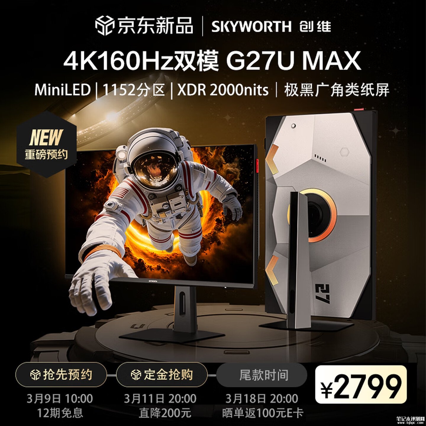 创维G27U MAX显示器上架销售 27英寸+4K 160Hz/FHD 320Hz双模切花价格2799元,笔记本评测网(bjbpc.com)