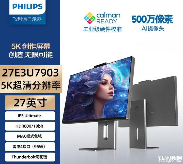 飞利浦27E3U7903显示器上架销售 27英寸+5K 70Hz价格6649元，笔记本评测网（bjbpc.com）