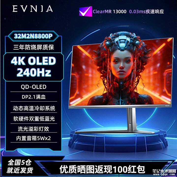 飞利浦32M2N8800P显示器上架销售 32英寸+4K 240Hz价格5999元，笔记本评测网（bjbpc.com）