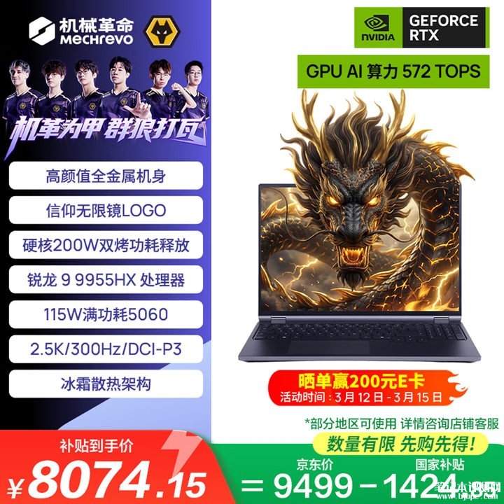 机械革命苍龙16 Pro游戏本上架销售 搭载AMD R9-8945HX+RTX5060国补价格7394.15元起,笔记本评测网(bjbpc.com)