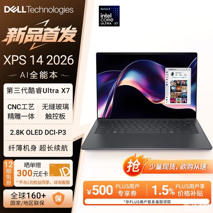 戴尔XPS14 2026款笔记本上架销售 搭载酷睿Ultra X7 358H处理器价格20999元,笔记本评测网(bjbpc.com)
