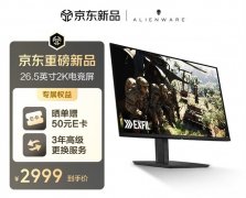 外星人AW2726DM显示器上架销售 26.5英寸QD-OLED面板+2K 240Hz价格2999元