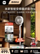 小米米家智能变频循环扇Pro上架销售 3D广角自然风与USB-C供电技术价格499元