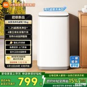 小米米家波轮洗衣机10kg 2026款上架销售 1.25高洗净比+10种洗涤模式+8档水位调节价格799元