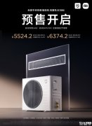 小米米家中央空调风管机强劲风系列上架销售 APF4.90超一级能效认证+20秒制冷+60秒制热国补价格5524.2元起