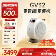 明基GV32投影仪国行版上架销售 DLP技术与灵活旋转设计价格3499元