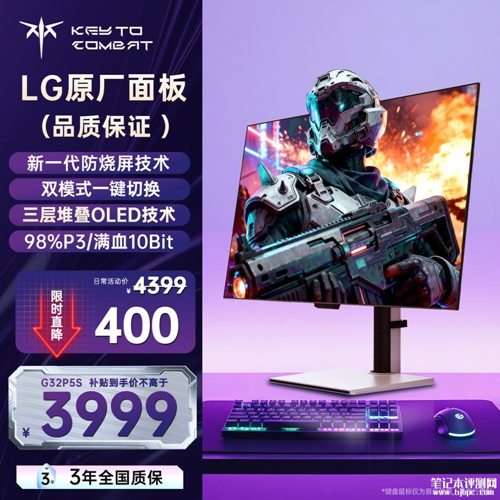 KTC G32P5S显示器上架销售 31.5英寸OLED面板+4K 165Hz/1080P 330Hz双模切换价格3999元,笔记本评测网(bjbpc.com)