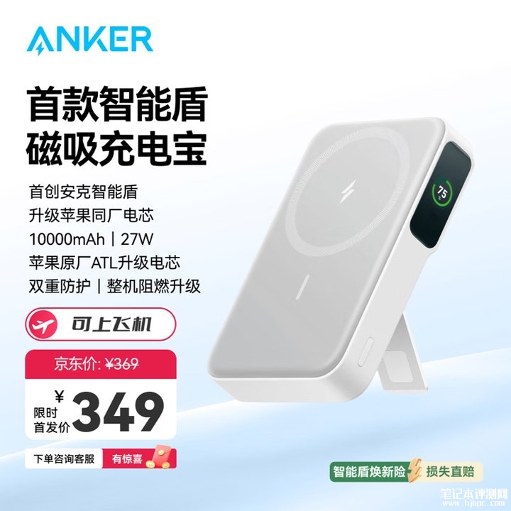 安克智能盾磁吸充电宝Nano 10000mAh移动电源开售 7.5W无线输出+27W USB-C快充价格349元,笔记本评测网(bjbpc.com)