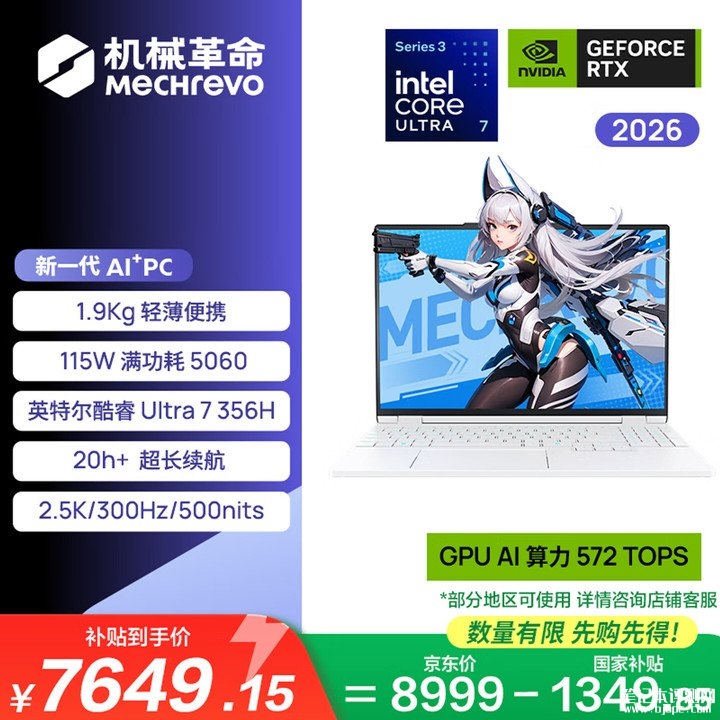 机械革命耀世15 Pro 2026笔记本上架销售 酷睿Ultra7 356H+RTX5060+32G+1T价格8999元,笔记本评测网(bjbpc.com)