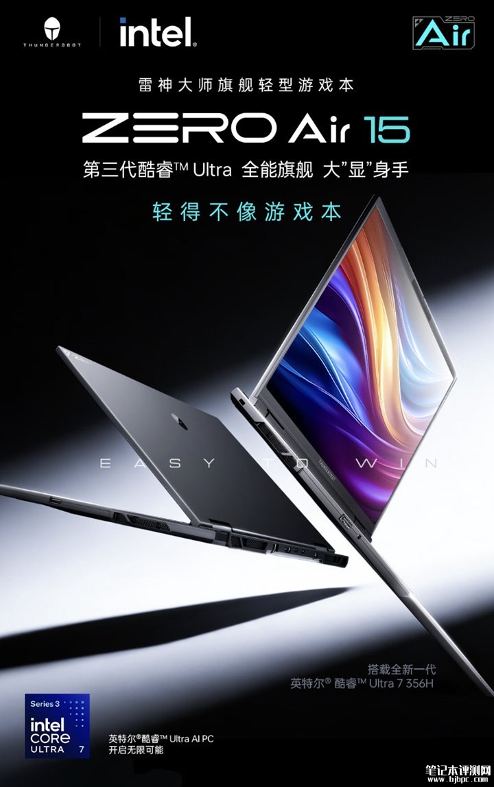 雷神ZERO Air 15游戏本发布 搭载Ultra7 356H/Ultra9 386H处理器,笔记本评测网(bjbpc.com)