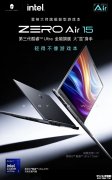雷神ZERO Air 15游戏本发布 搭载Ultra7 356H/Ultra9 386H处理器