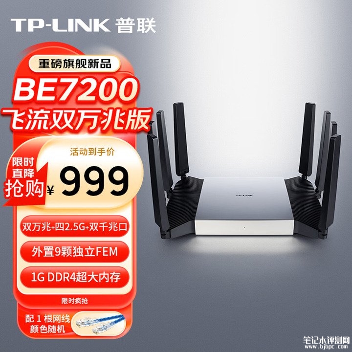 普联TP-LINK BE7200飞流双万兆版路由器上架销售 双万兆网口+Wi-Fi 7技术首发价格999元,笔记本评测网(bjbpc.com)