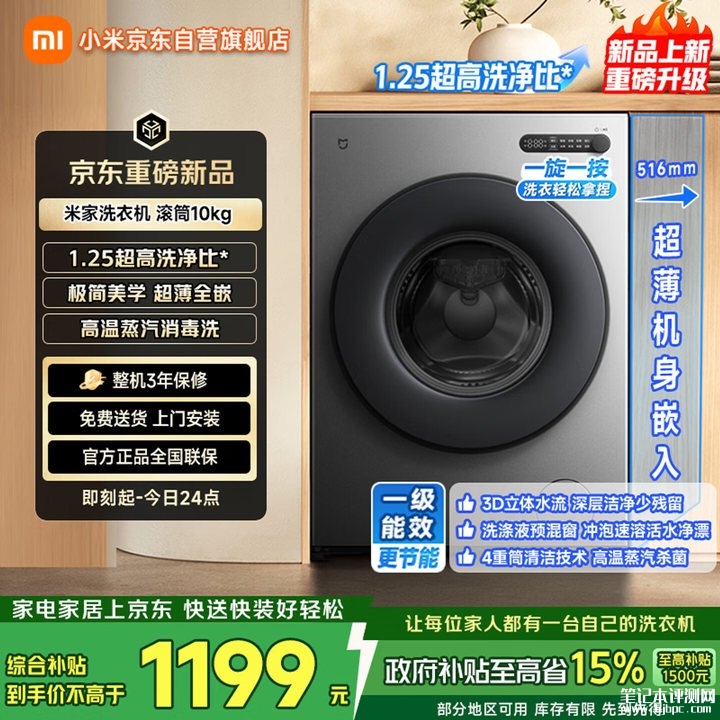 小米米家洗衣机滚筒10kg灰色款上架销售 1.25超高洗净比+525mm大筒径价格1199元,笔记本评测网(bjbpc.com)