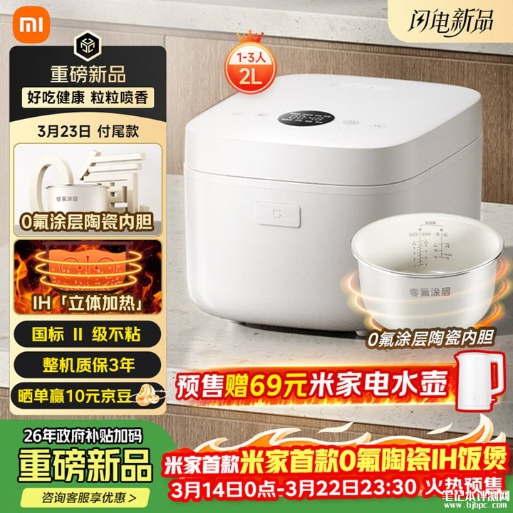 小米米家IH电饭煲2上架销售 六层合金厚釜+IH包裹加热首发价格349元起,笔记本评测网(bjbpc.com)