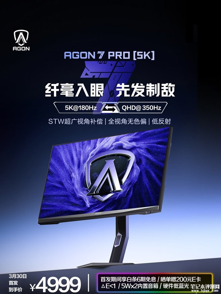 AOC爱攻7 Pro AGP277KX显示器上架销售 27寸FastIPS面板+5K 180Hz/2K 350Hz价格5999元,笔记本评测网(bjbpc.com)