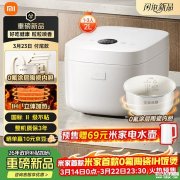 小米米家IH电饭煲2上架销售 六层合金厚釜+IH包裹加热首发价格349元起