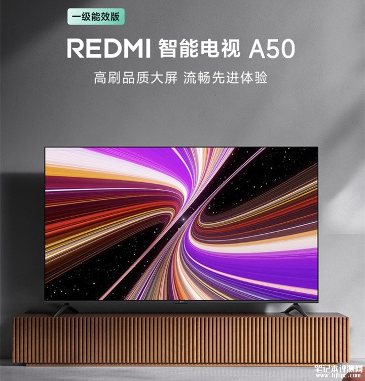 小米REDMI智能电视A50一级能效版发布 50英寸4K 144Hz配置价格1399元,笔记本评测网(bjbpc.com)