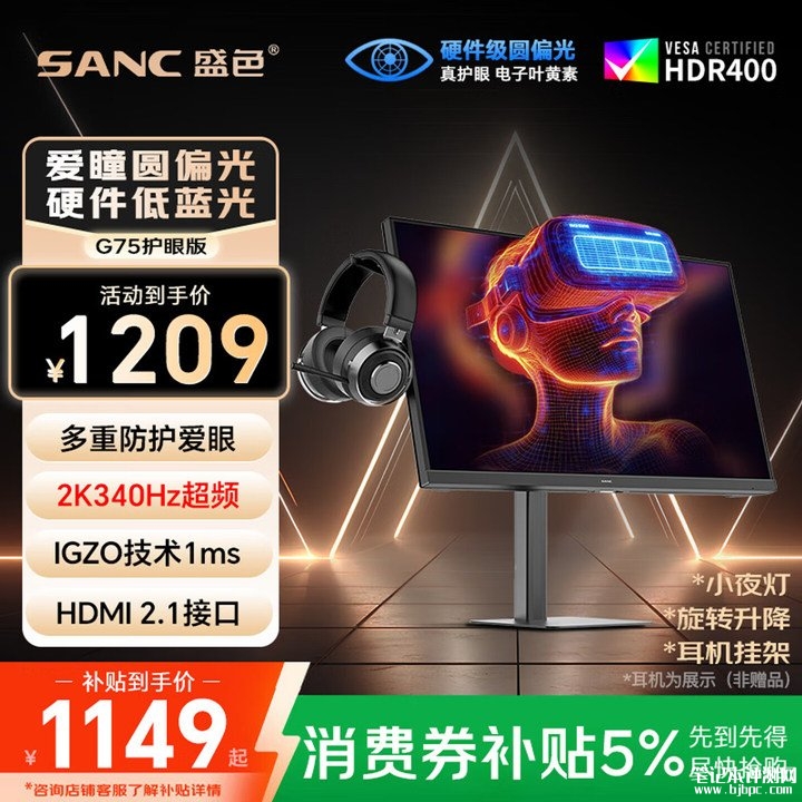 盛色G75护眼版显示器上架销售 27英寸+2K 340Hz超频价格1209元,笔记本评测网(bjbpc.com)