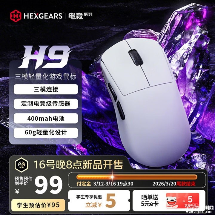 黑峡谷H9无线鼠标上架销售 三模无线连接与网页驱动价格99元,笔记本评测网(bjbpc.com)