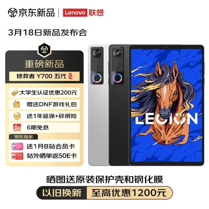 联想拯救者Y700五代平板开启上架预售 搭载第五代骁龙8至尊版处理器，笔记本评测网（bjbpc.com）