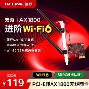 TP-LINK普联双频AX1800 PCIe无线网卡上架销售 Wi-Fi 6标准与1024-QAM调制价格119元
