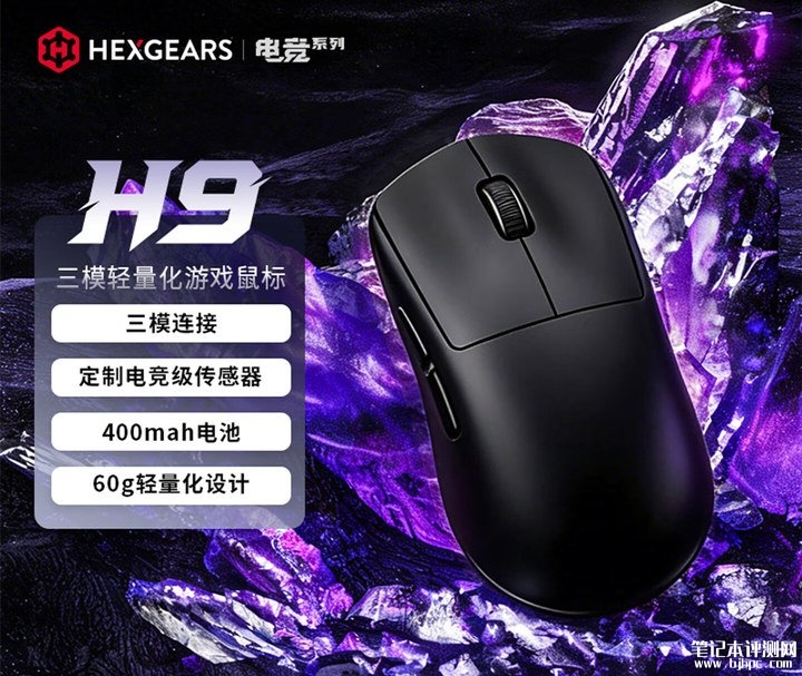 黑峡谷H9三模无线鼠标上架销售 60克轻量化设计+400mAh电池价格99元,笔记本评测网(bjbpc.com)
