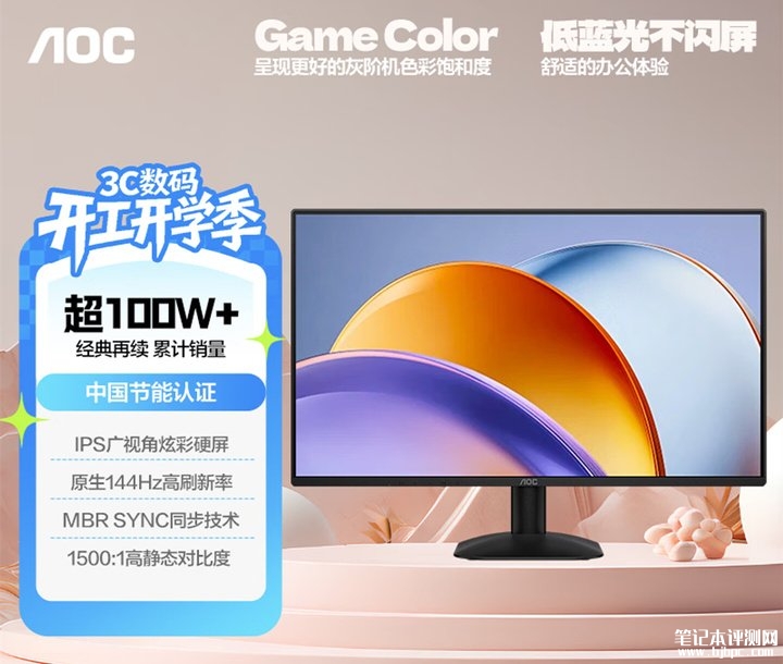 AOC 25B35XE显示器上架销售 24.5英寸+1080P 144Hz价格699元,笔记本评测网(bjbpc.com)