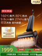 京东京造JZX6S洗地机上架销售 160℃蒸汽杀菌+80℃热水溶污双模式清洁价格1999元