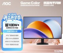 AOC 25B35XE显示器上架销售 24.5英寸+1080P 144Hz价格699元