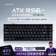 ATK RS6+系列全铝磁轴有线键盘上架销售 8kHz轮询率+32kHz全键扫描率国补价格499.8元起