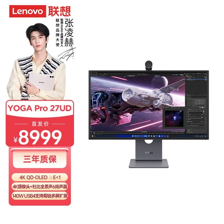 联想YOGA Pro 27UD显示器上架销售 26.5英寸QD-OLED面板+4K 120Hz价格8999元,笔记本评测网(bjbpc.com)