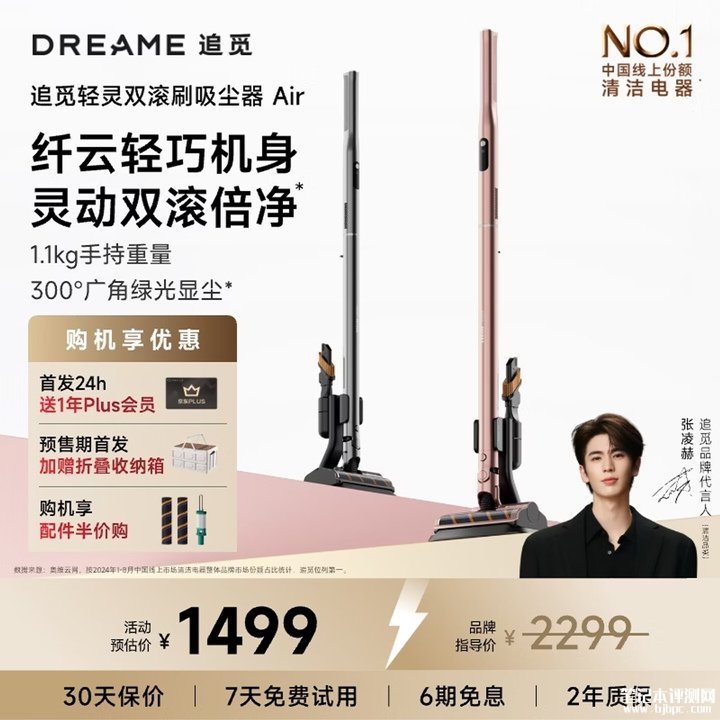 追觅轻灵双滚刷吸尘器Air上架销售 1.1 千克重量、100AW 吸力首发啊价格1499元,笔记本评测网(bjbpc.com)