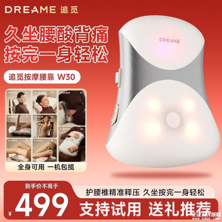 追觅W30腰部按摩仪上架销售 真人级柔畅按摩技术+上下独立分区三档热敷价格499元,笔记本评测网(bjbpc.com)