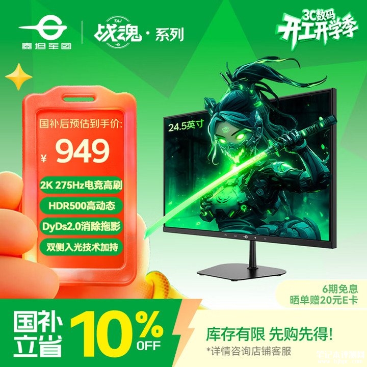泰坦军团KG257S显示器上架销售 24.5英寸+2K 275Hz价格1049元,笔记本评测网(bjbpc.com)