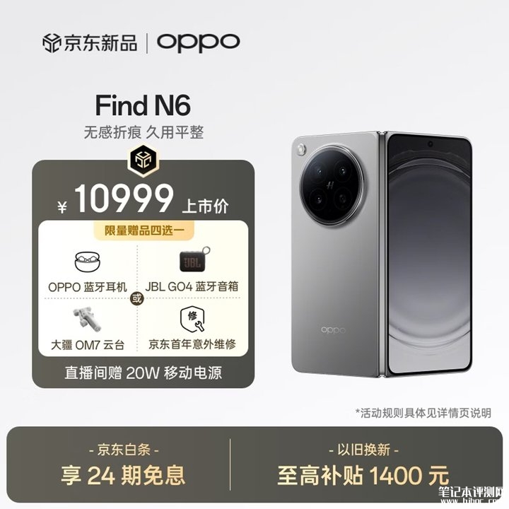OPPO Find N6手机上架销售 搭载骁龙8 Elite Gen5处理器价格9999元起,笔记本评测网(bjbpc.com)