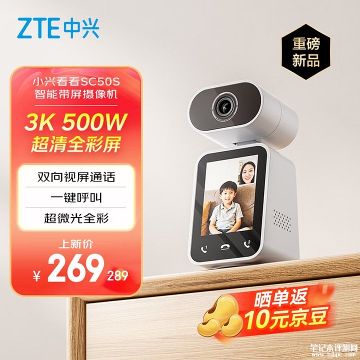 中兴小兴看看SC50S智能带屏摄像机上架销售 5MP传感器与126度广角镜头首发价格269元,笔记本评测网(bjbpc.com)