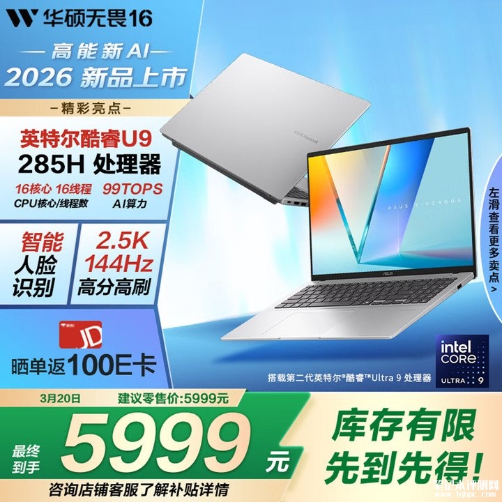 华硕无畏16二代酷睿 Ultra9笔记本上架销售 搭载酷睿Ultra9 285H+16G+1T,笔记本评测网(bjbpc.com)