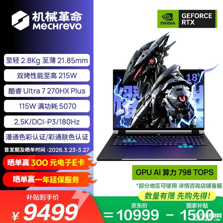 机械革命耀世18 Pro游戏本上架销售 18英寸大屏2.5K 180Hz屏,笔记本评测网(bjbpc.com)