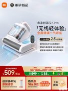 小米米家除螨仪3 Pro上架销售 1.7kg轻量化设计+实时尘螨监测+99%过滤效率