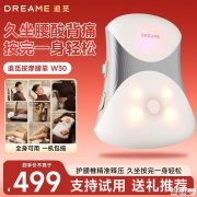 追觅W30腰部按摩仪上架销售 真人级柔畅按摩技术+上下独立分区三档热敷价格499元