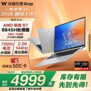 华硕无畏16 锐龙版 2.5K 2026 144Hz笔记本上架销售 2.5K+锐龙7 8845H处理器