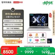 联想小新Pro 16 GT AI元启版上架销售 可选酷睿Ultra5 338H/X9 388H